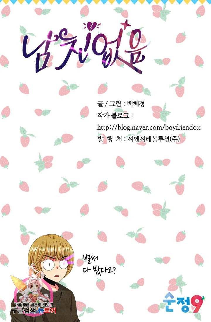 남친 없음(+남친 있음) 180 88