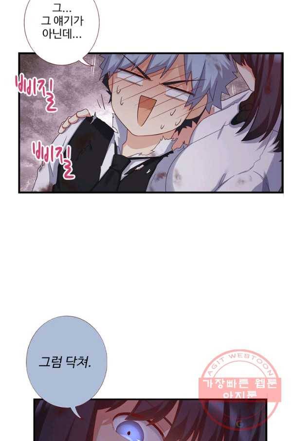 나의 그녀는 구미호 259화 9