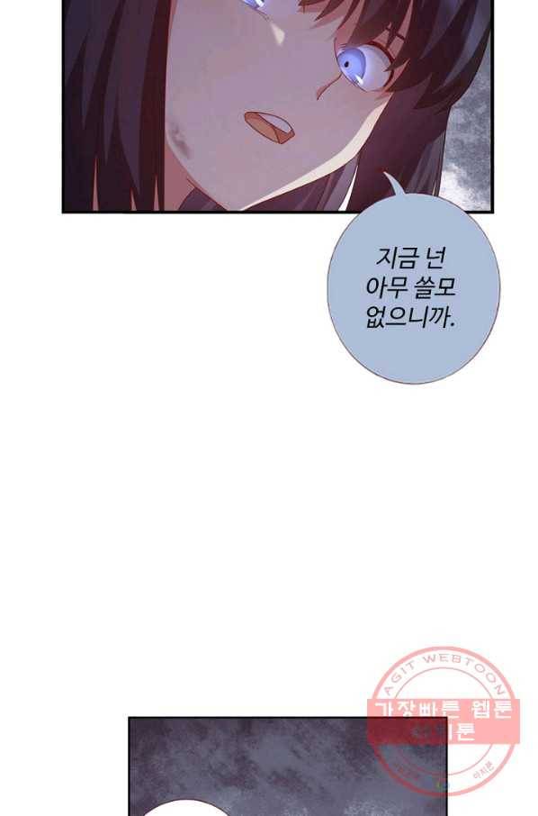나의 그녀는 구미호 259화 10