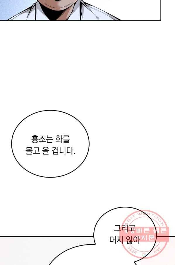 라이어(LIAR) 58화 4