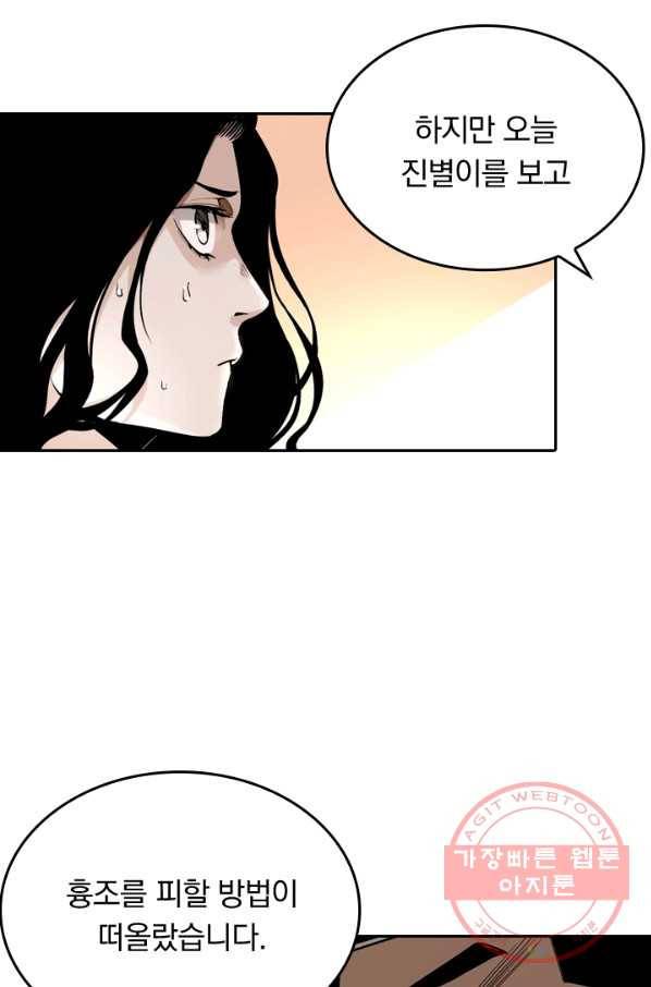 라이어(LIAR) 58화 6