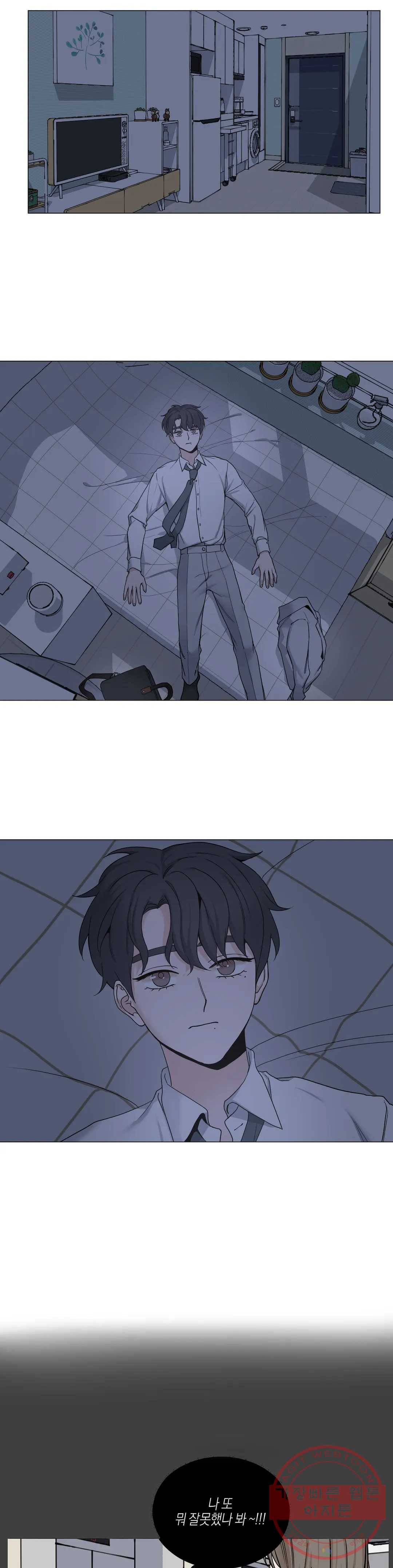 나의 수하 87화 1