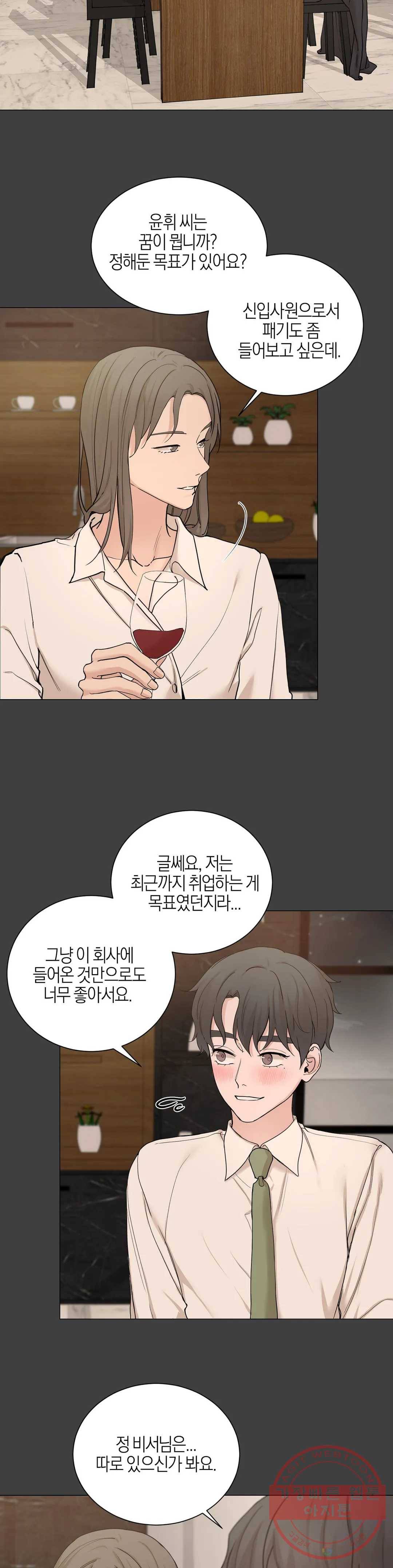 나의 수하 87화 3