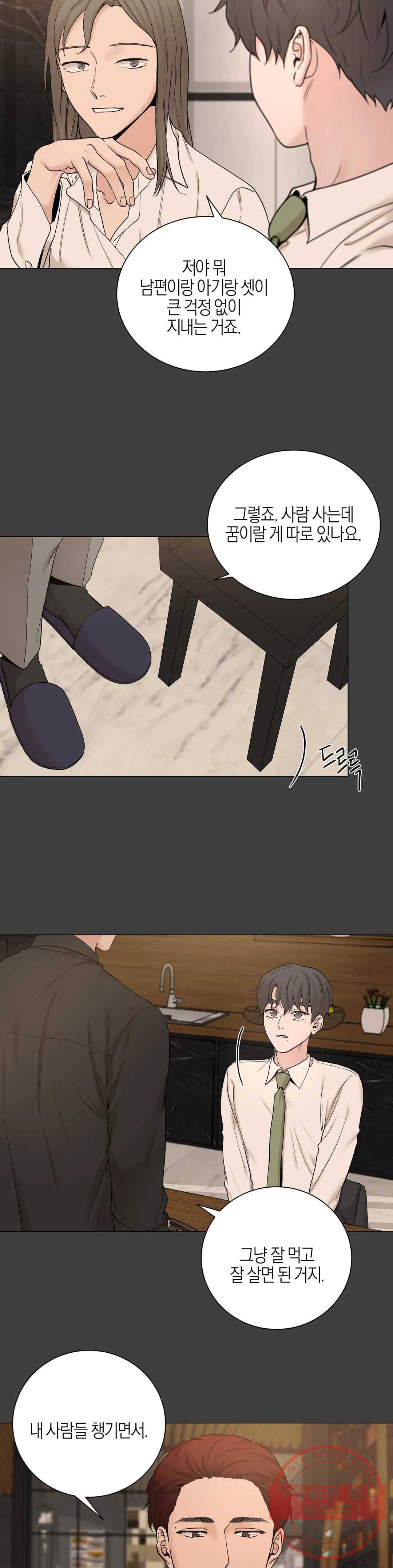 나의 수하 87화 4