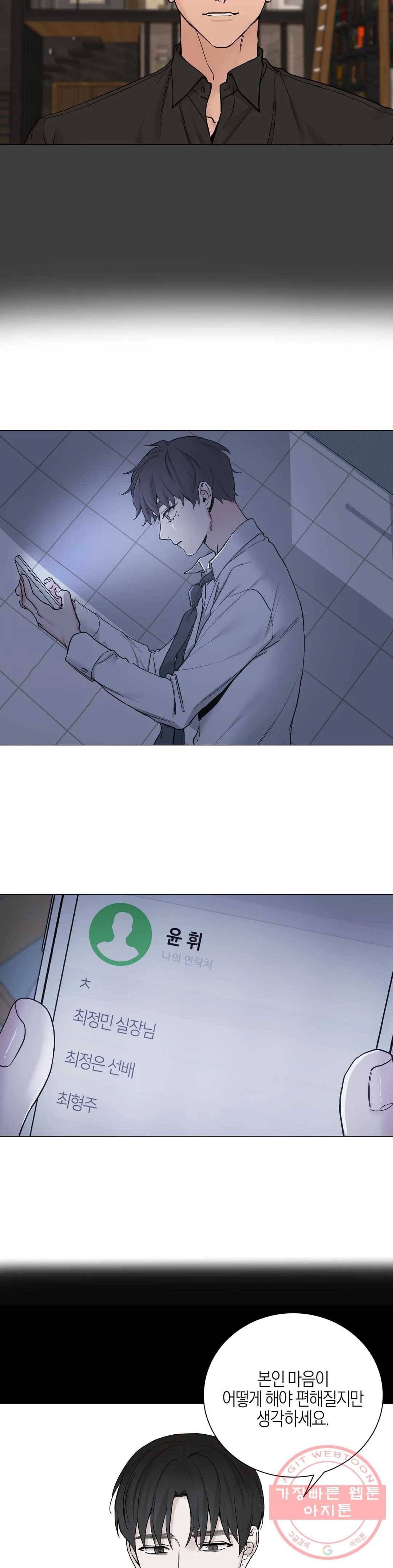 나의 수하 87화 5
