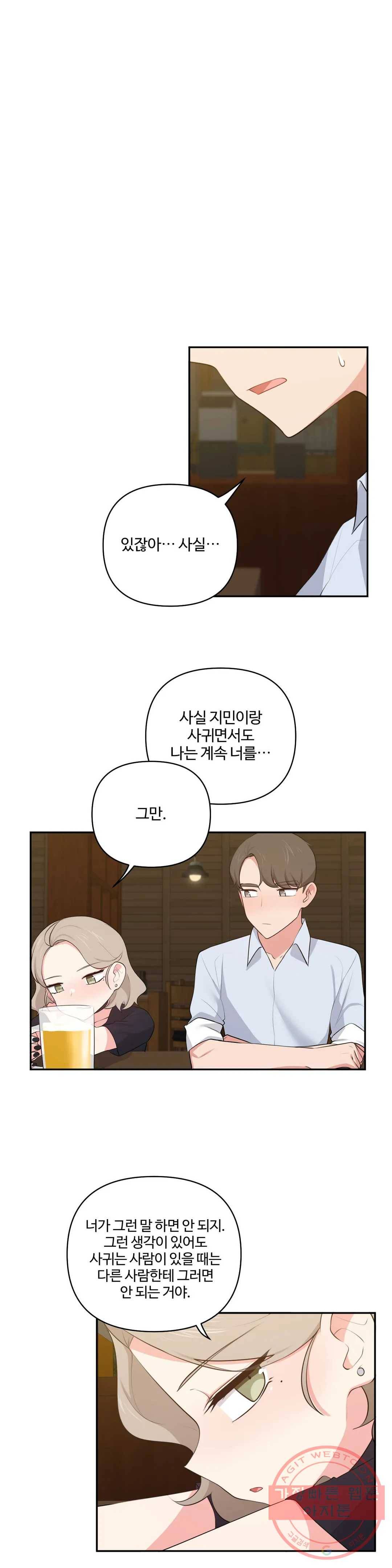 친구랑 하면 안돼 42화 1