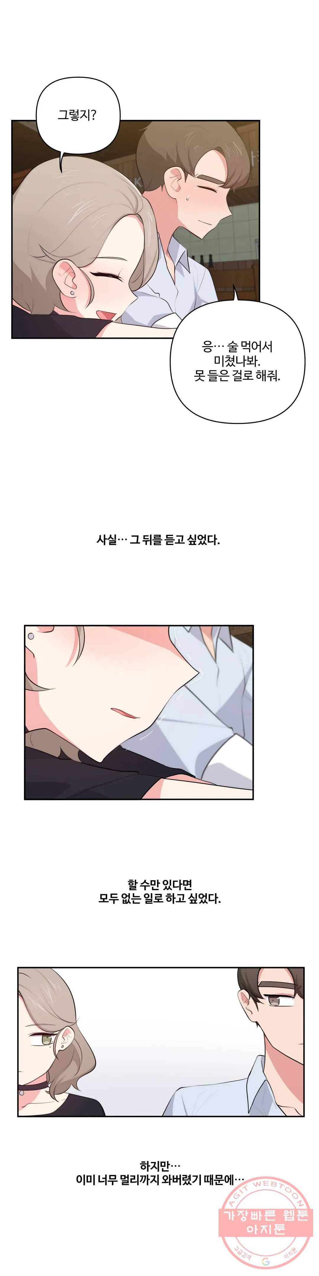 친구랑 하면 안돼 42화 2