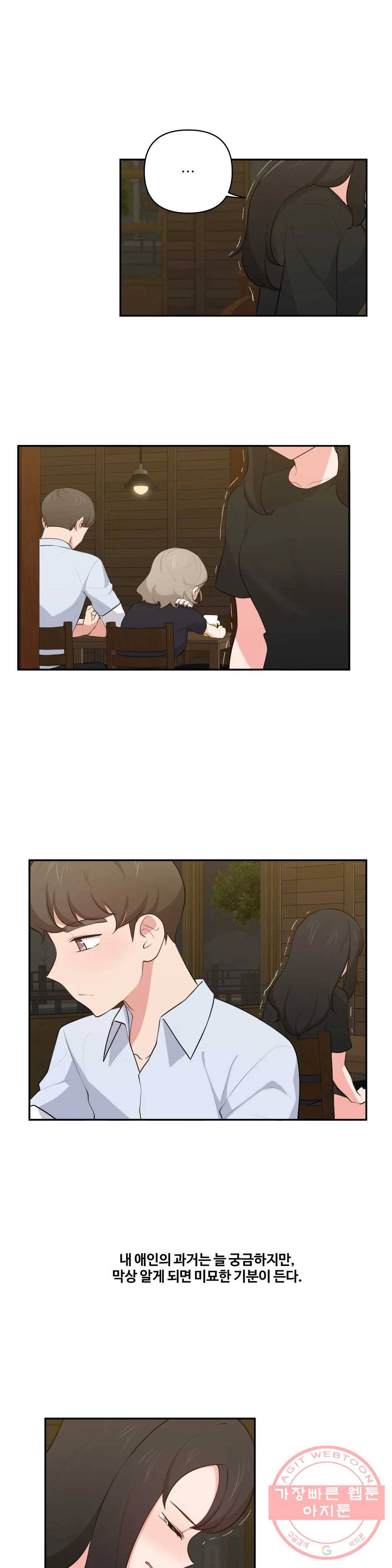 친구랑 하면 안돼 42화 3