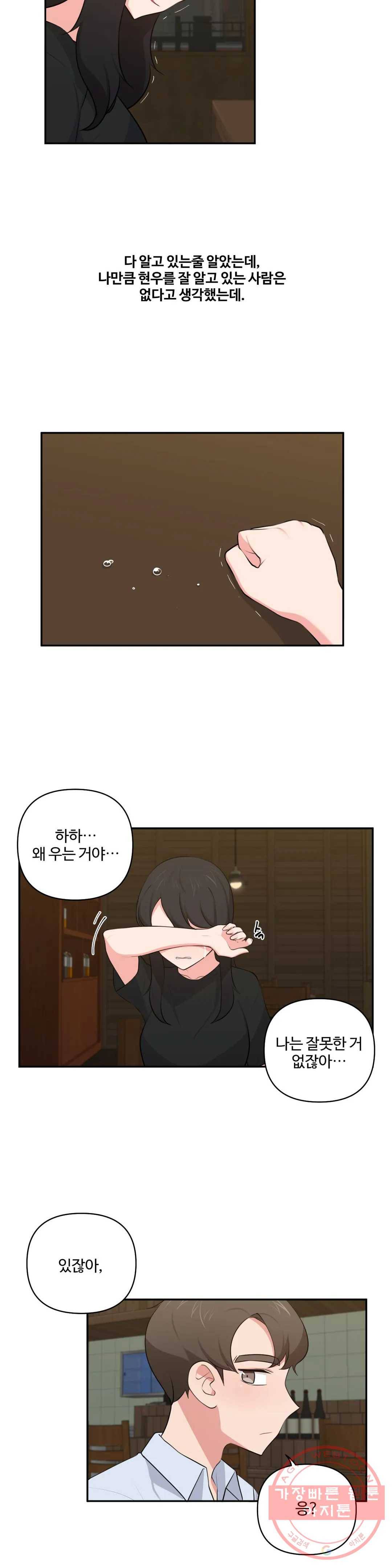 친구랑 하면 안돼 42화 4