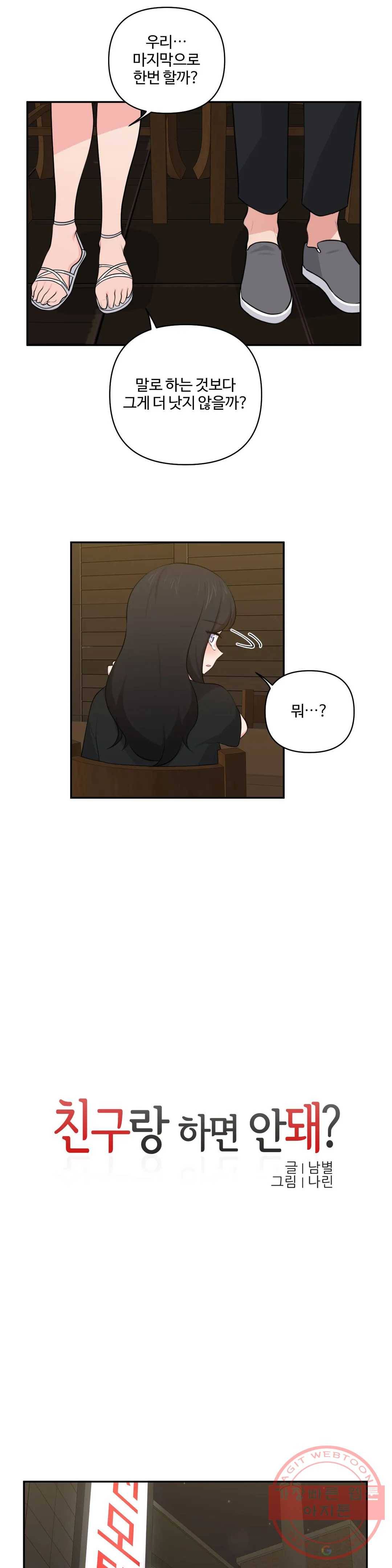 친구랑 하면 안돼 42화 5