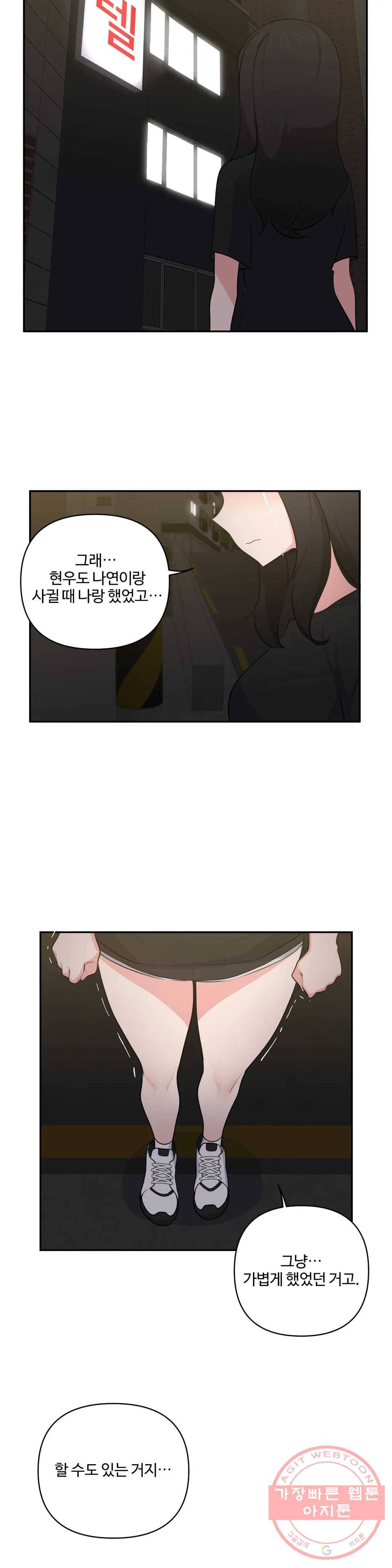 친구랑 하면 안돼 42화 6