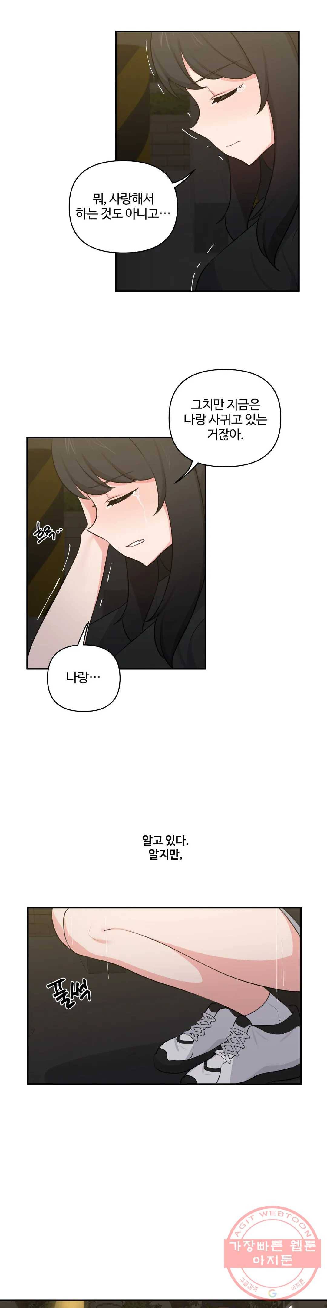 친구랑 하면 안돼 42화 7