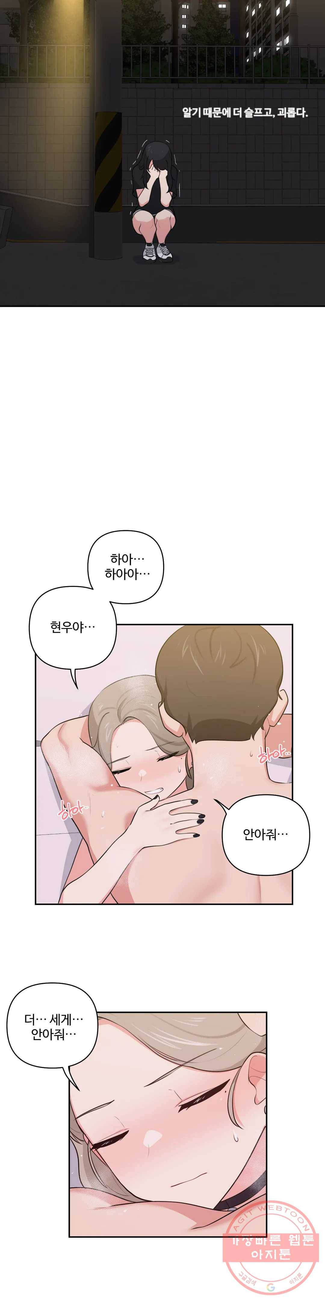 친구랑 하면 안돼 42화 8