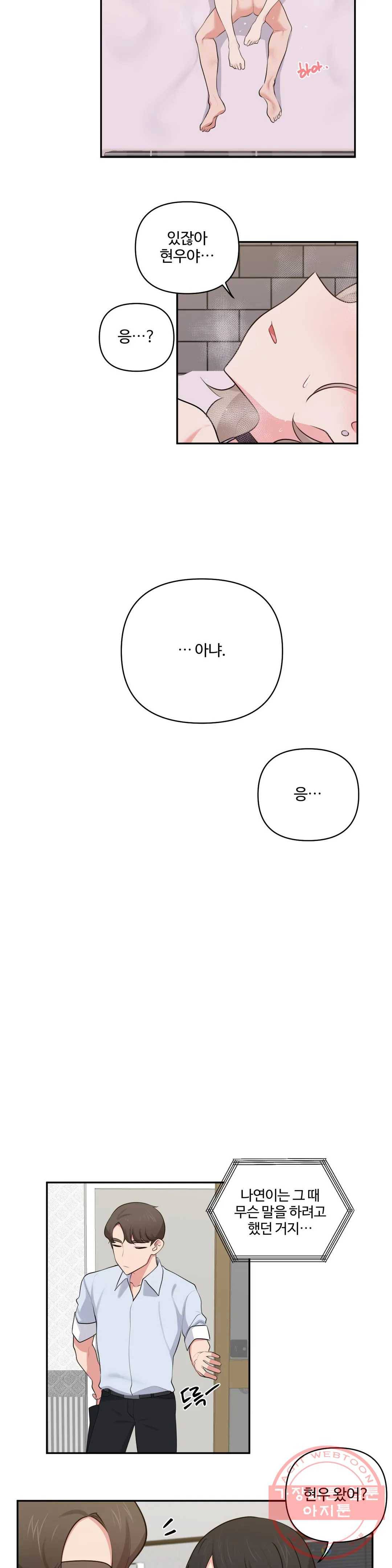친구랑 하면 안돼 42화 10