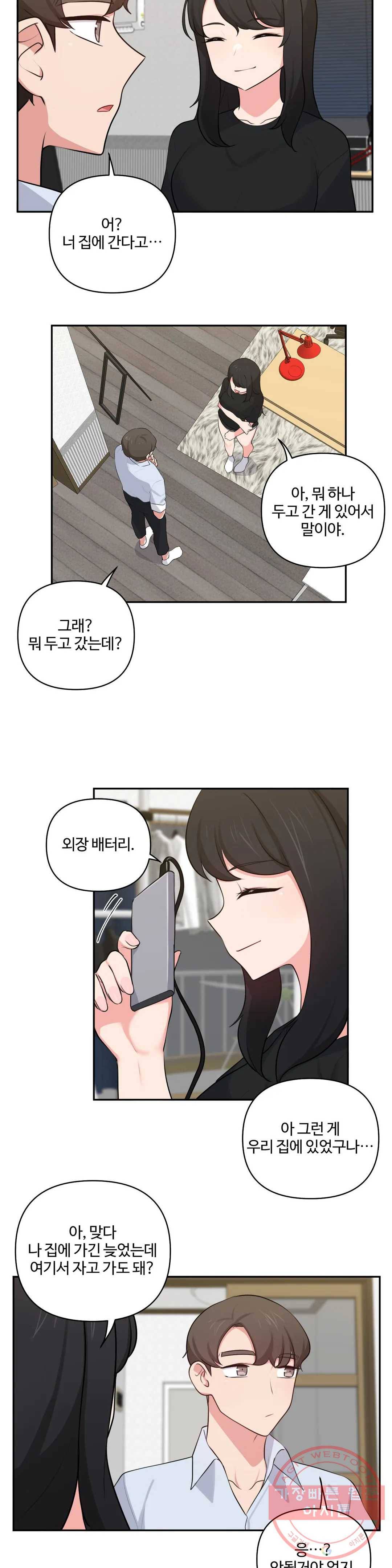 친구랑 하면 안돼 42화 11