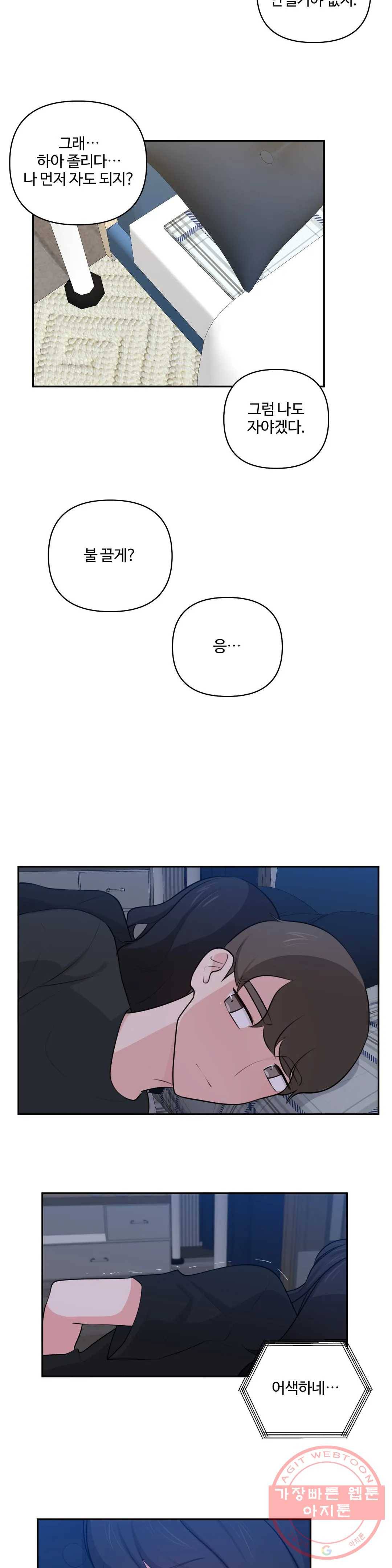 친구랑 하면 안돼 42화 12