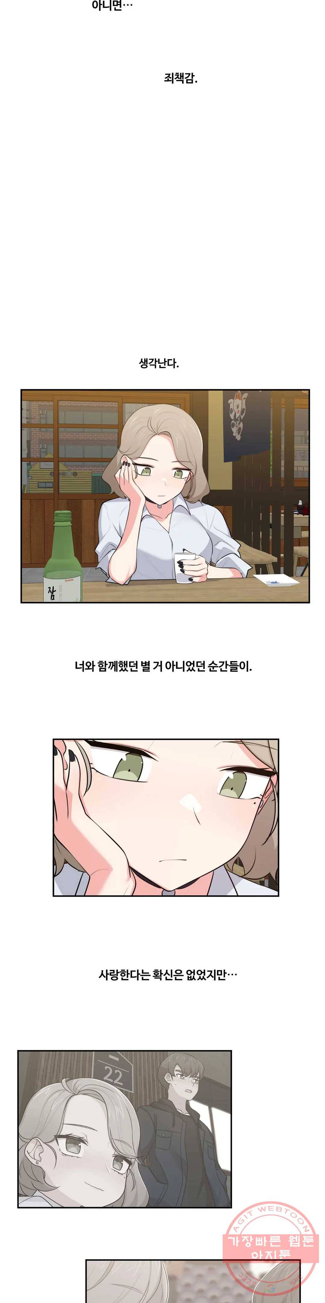 친구랑 하면 안돼 42화 14