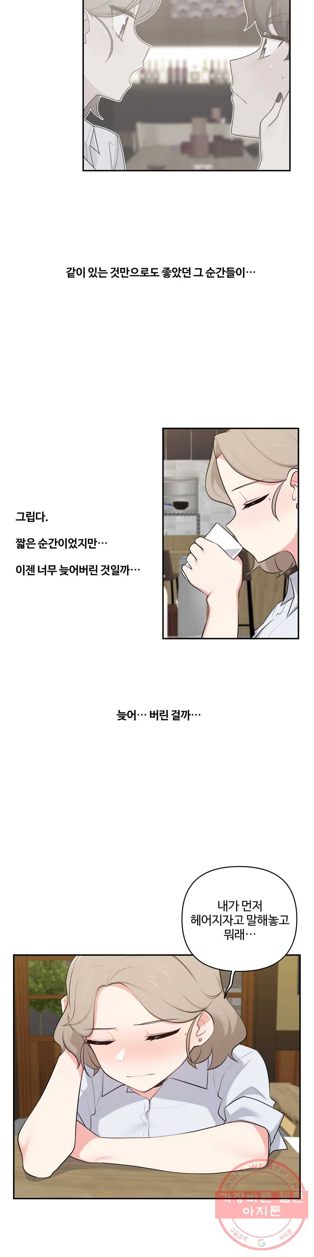 친구랑 하면 안돼 42화 15