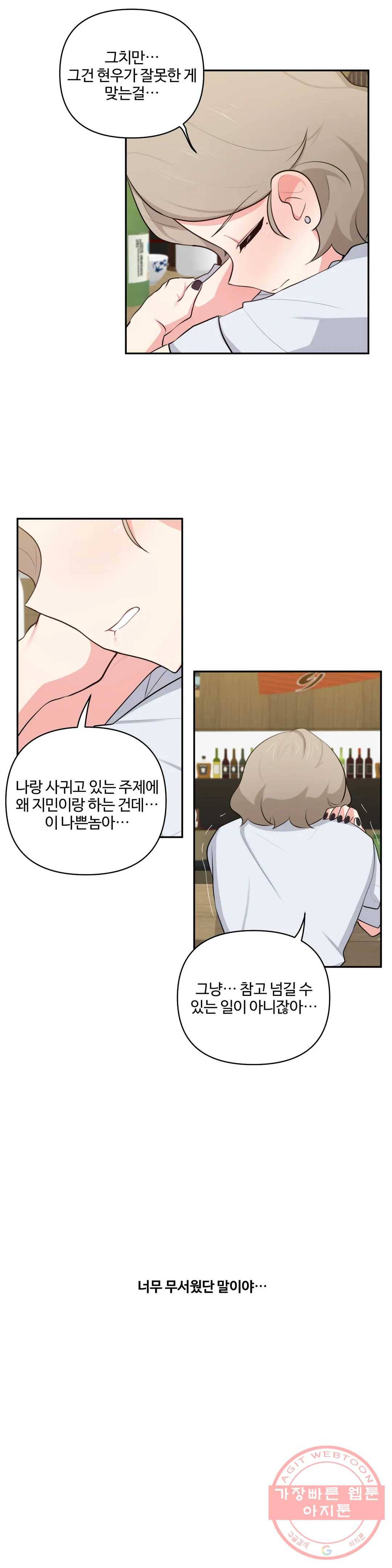 친구랑 하면 안돼 42화 16