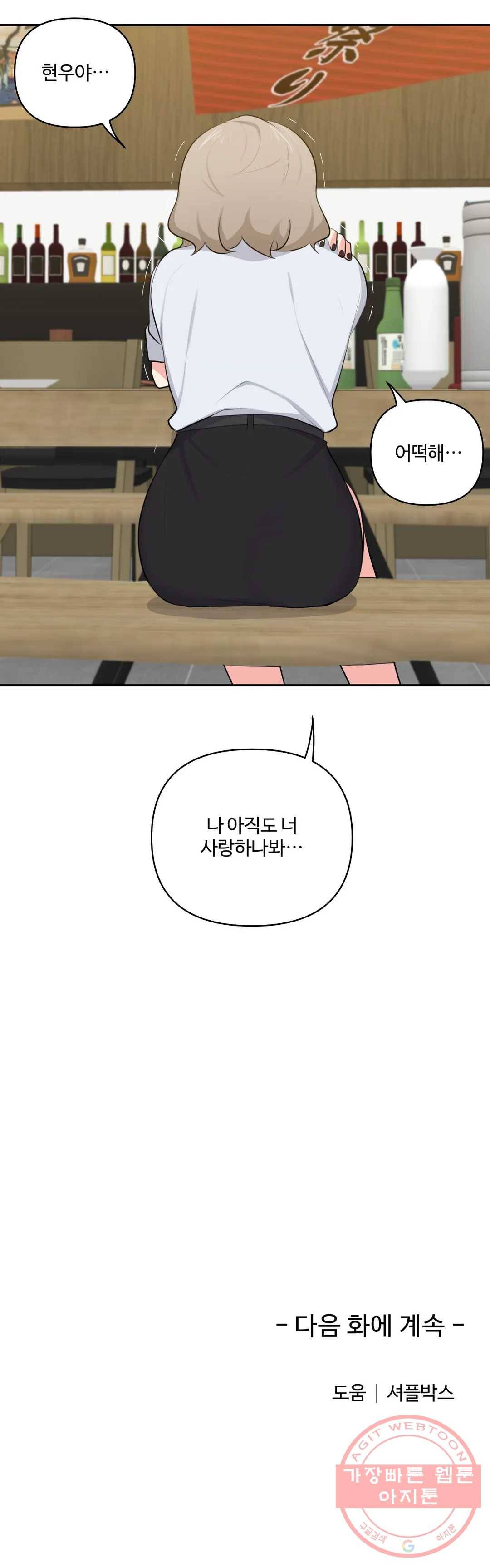 친구랑 하면 안돼 42화 17