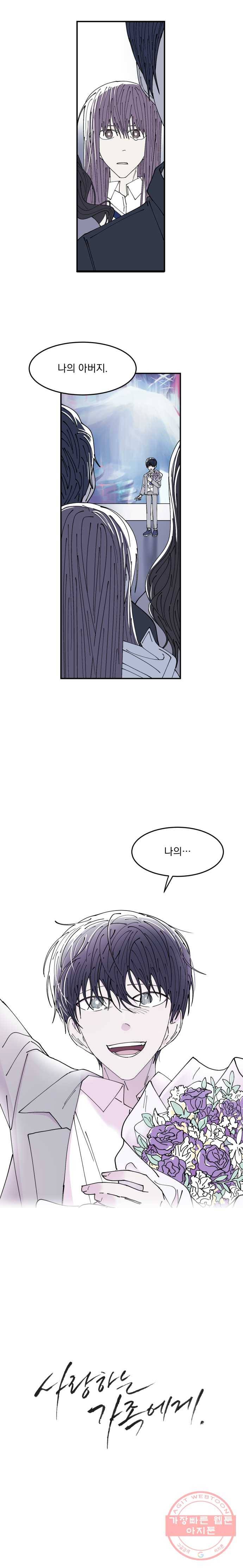 사랑하는 가족에게 마지막화 11