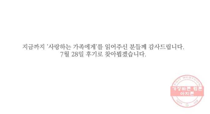 사랑하는 가족에게 마지막화 12