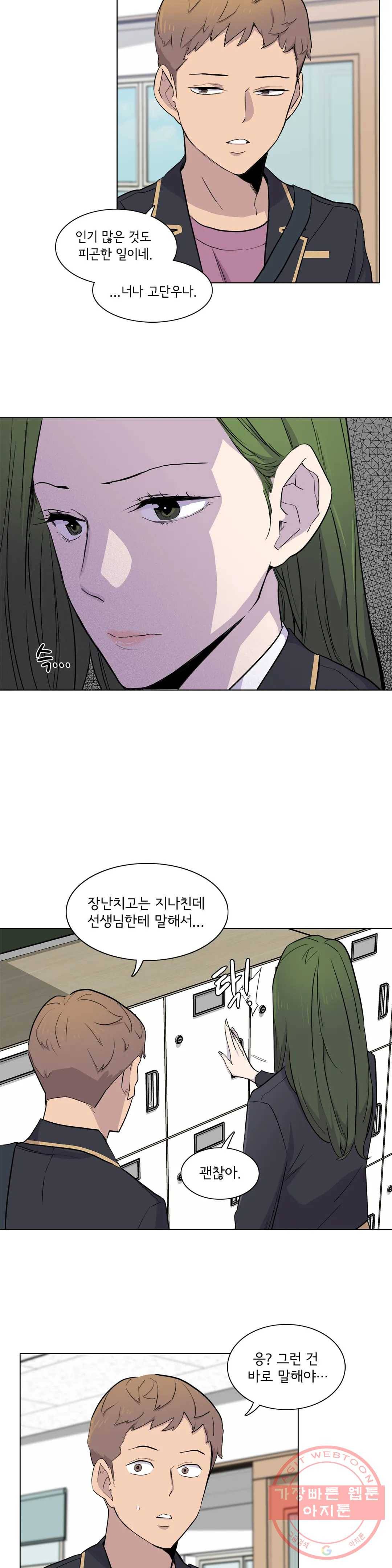 1미터 사이 13화 네가 있는 길 3