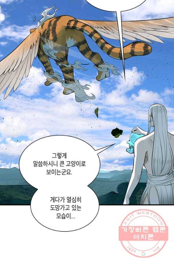 수련만 삼천년 118화 12