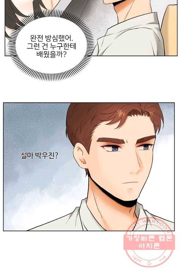 위험한 남자 20화 3
