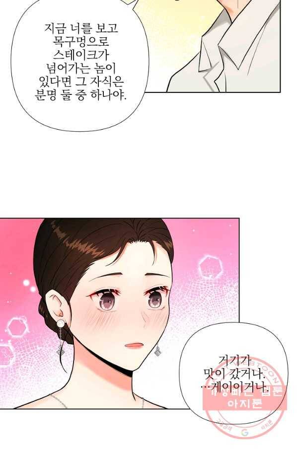 위험한 남자 20화 16