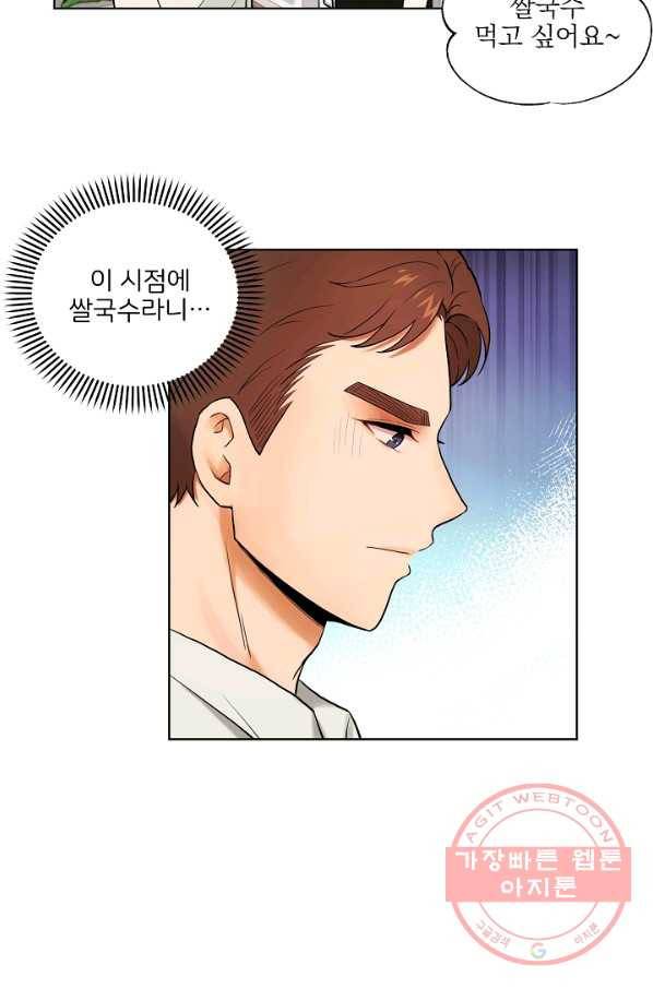 위험한 남자 20화 23