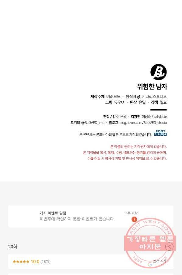 위험한 남자 20화 56