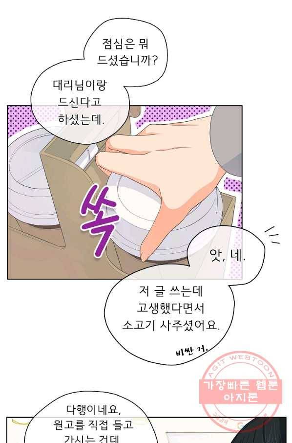 옆집남자와 소설가와 기묘한 이야기 104화 1