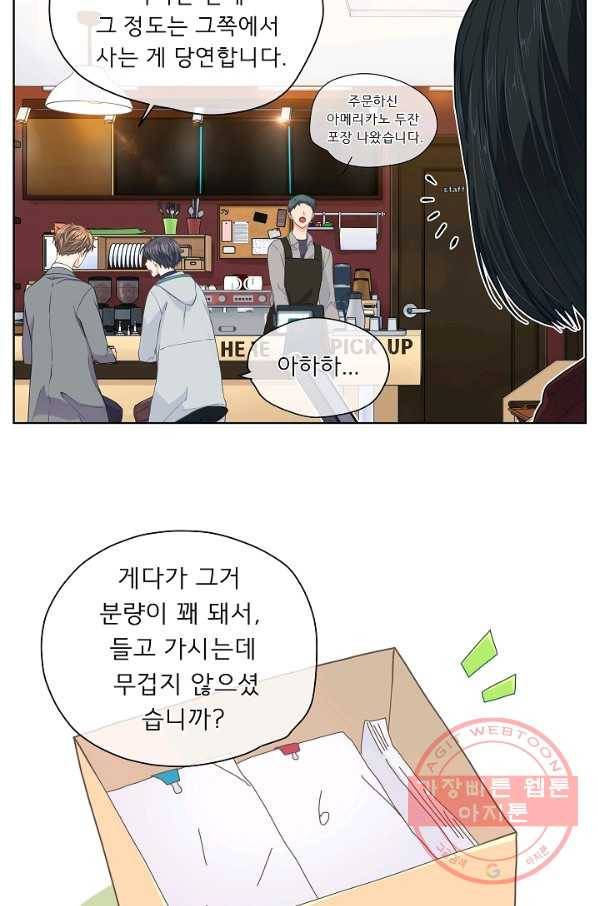 옆집남자와 소설가와 기묘한 이야기 104화 2