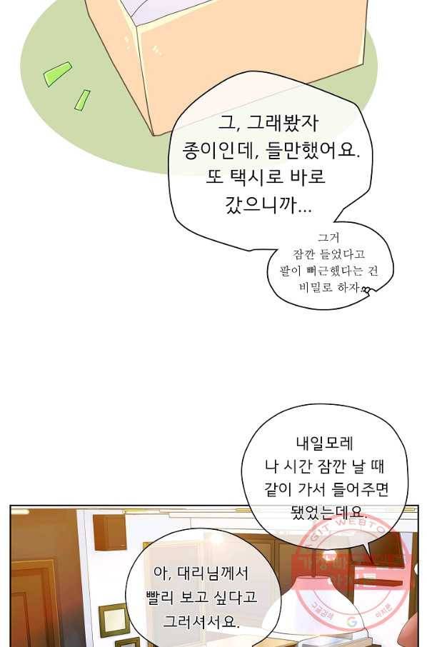 옆집남자와 소설가와 기묘한 이야기 104화 3