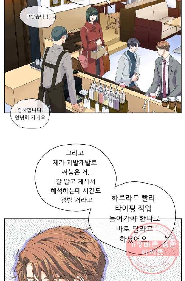 옆집남자와 소설가와 기묘한 이야기 104화 4