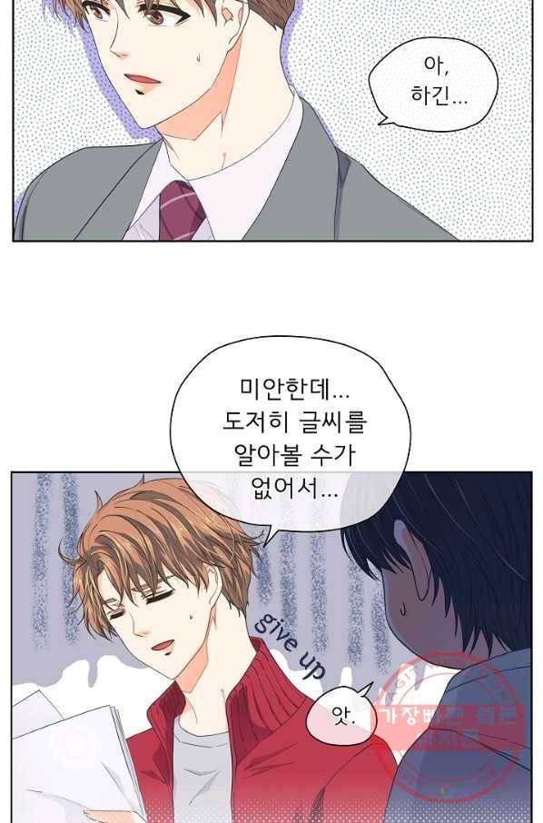옆집남자와 소설가와 기묘한 이야기 104화 5