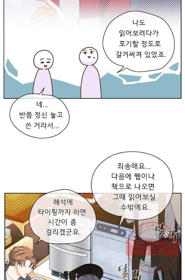 옆집남자와 소설가와 기묘한 이야기 104화 6