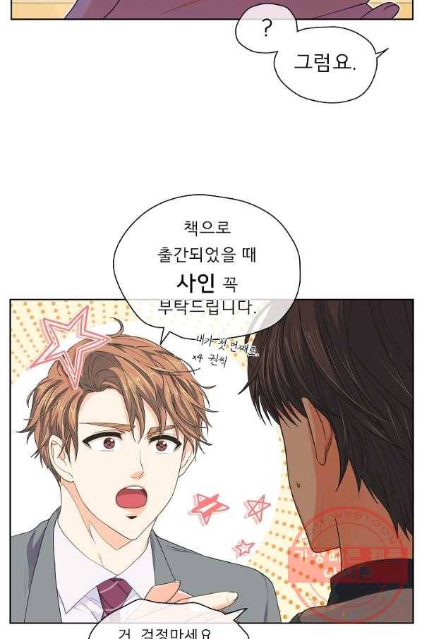 옆집남자와 소설가와 기묘한 이야기 104화 8