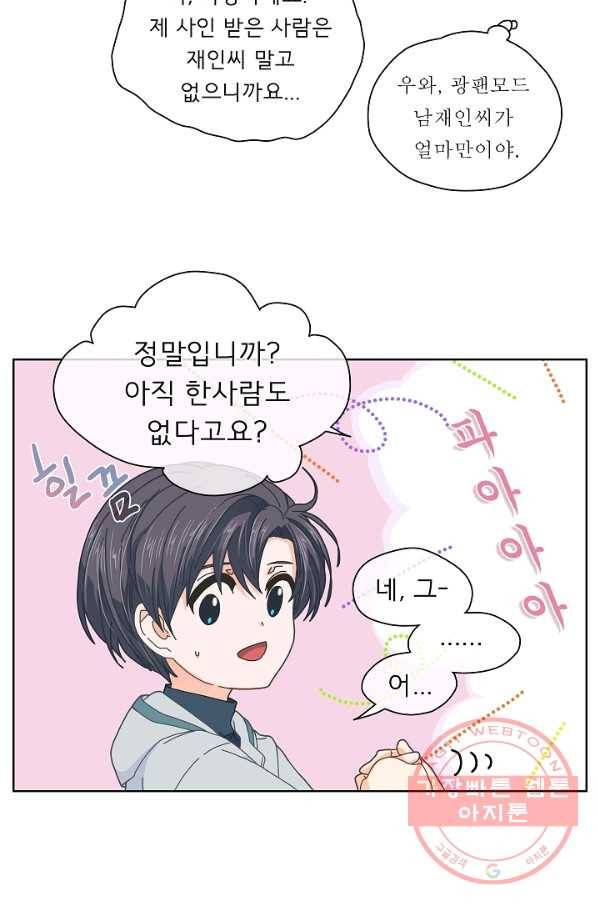 옆집남자와 소설가와 기묘한 이야기 104화 9