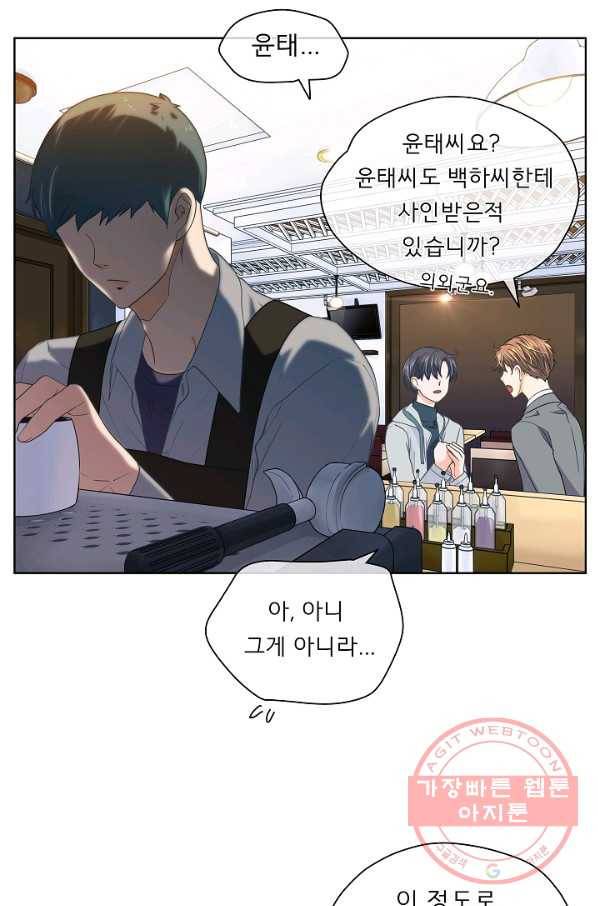 옆집남자와 소설가와 기묘한 이야기 104화 10