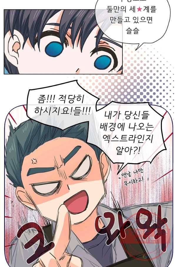 옆집남자와 소설가와 기묘한 이야기 104화 11
