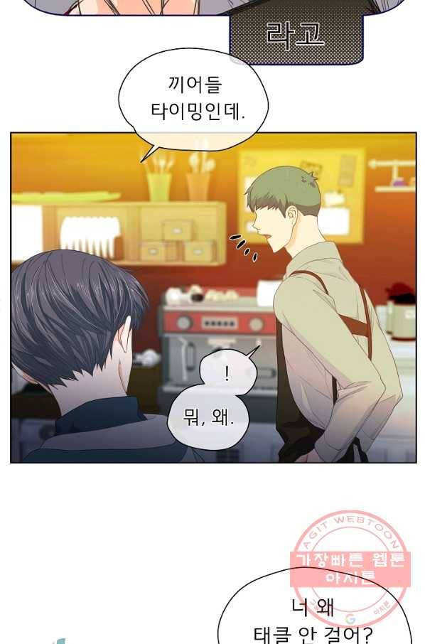 옆집남자와 소설가와 기묘한 이야기 104화 12
