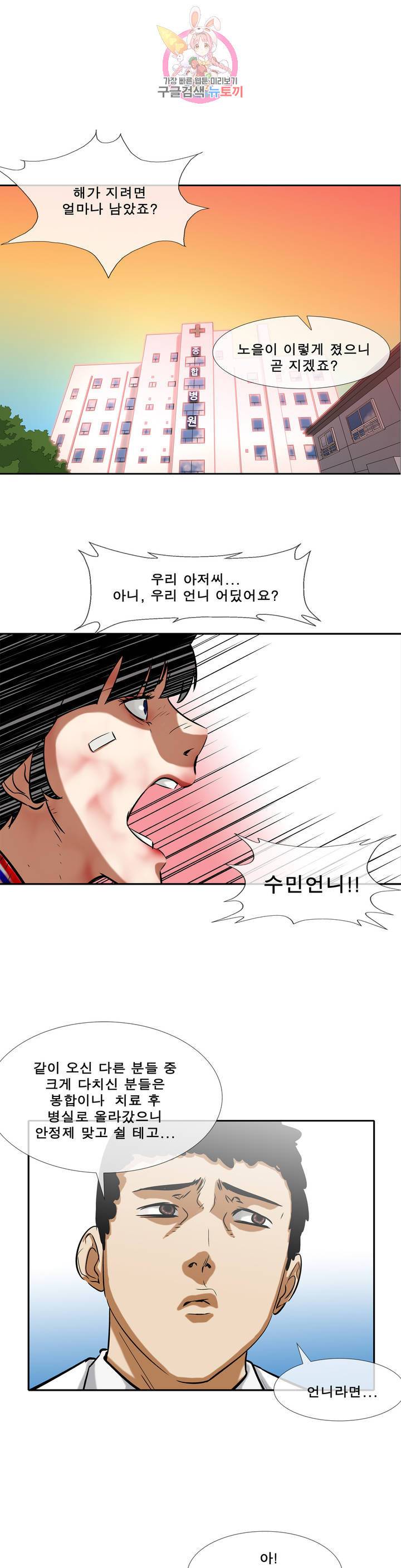 전설의 읍내최강 139화 2