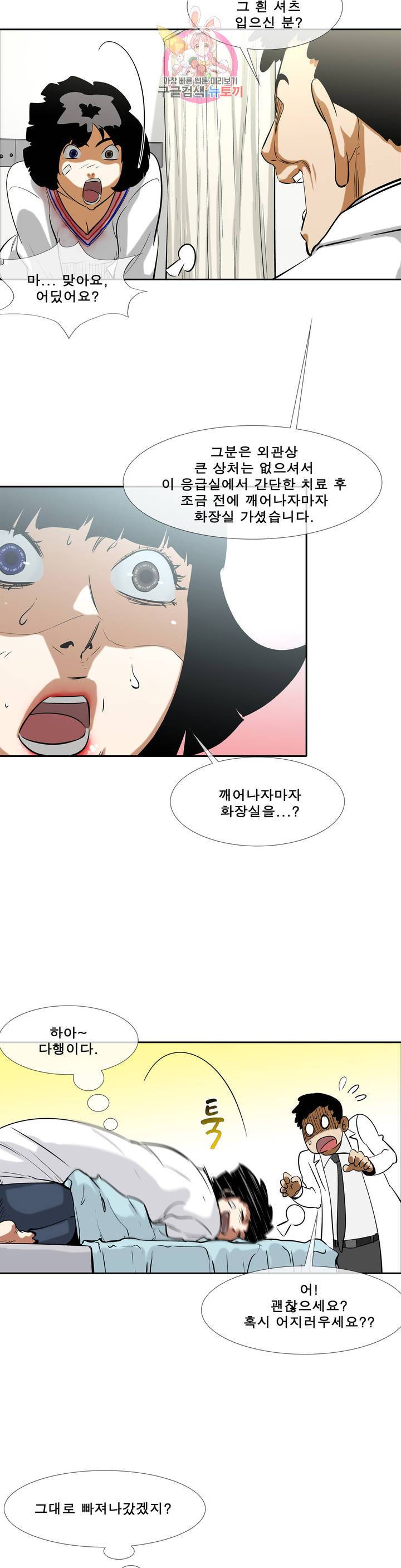 전설의 읍내최강 139화 3