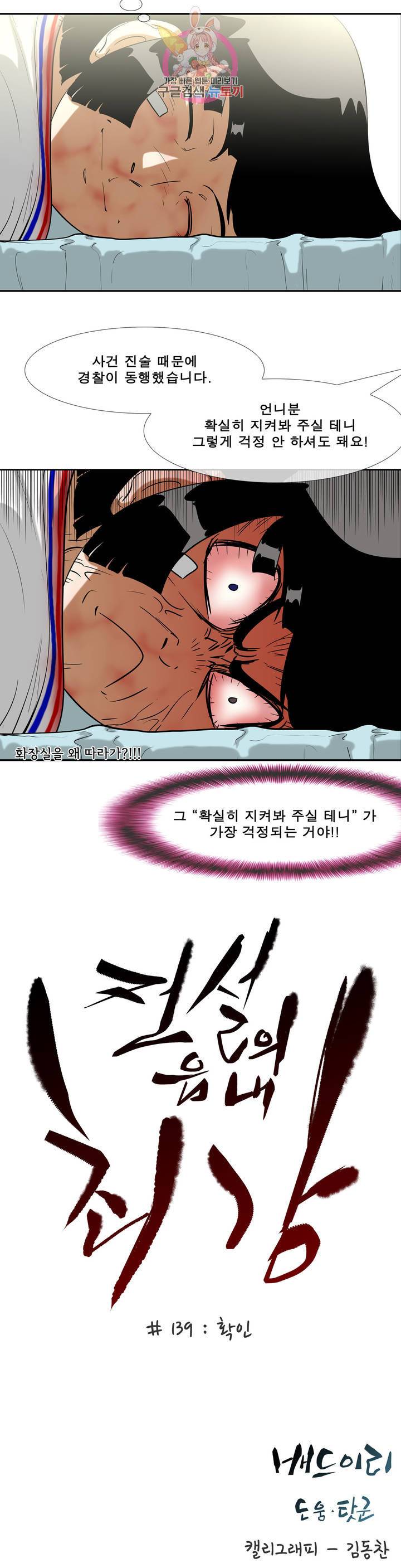 전설의 읍내최강 139화 4