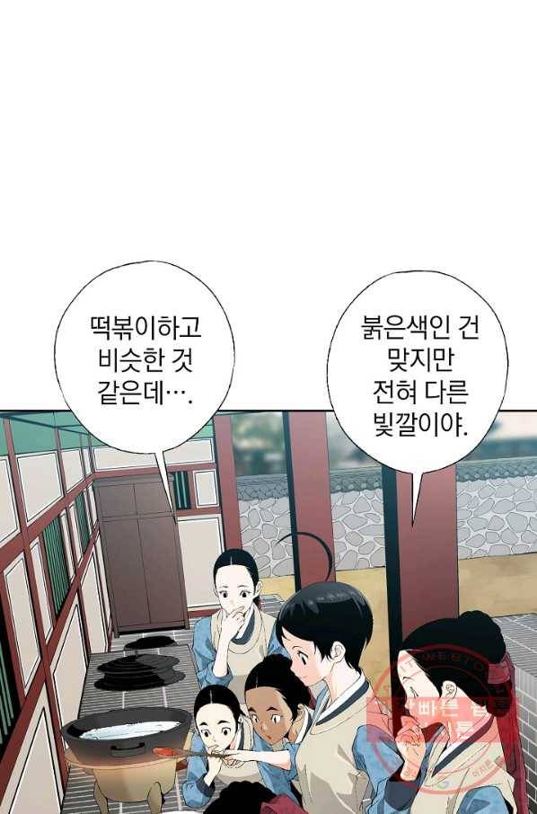 조선 스트리머 - 69화 1
