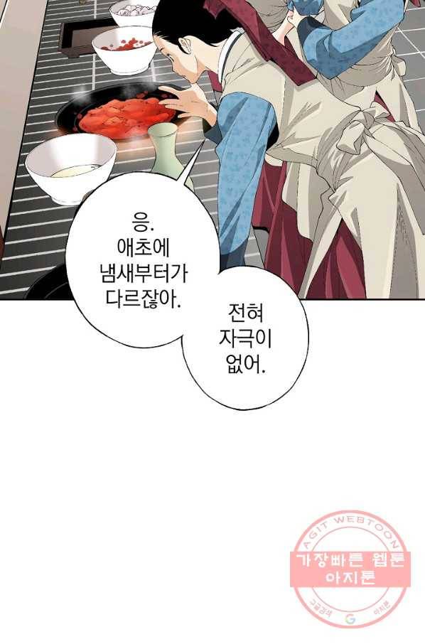 조선 스트리머 - 69화 2