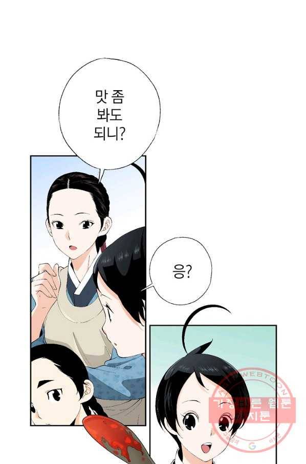 조선 스트리머 - 69화 3