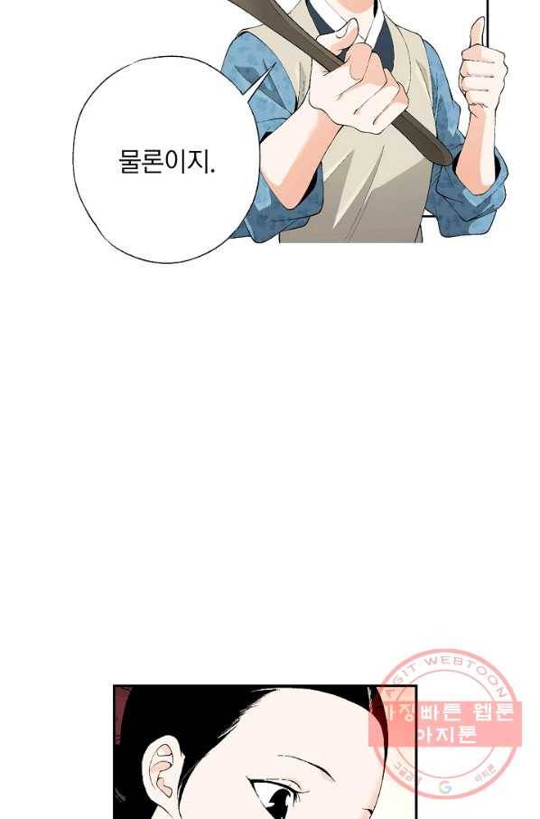 조선 스트리머 - 69화 4